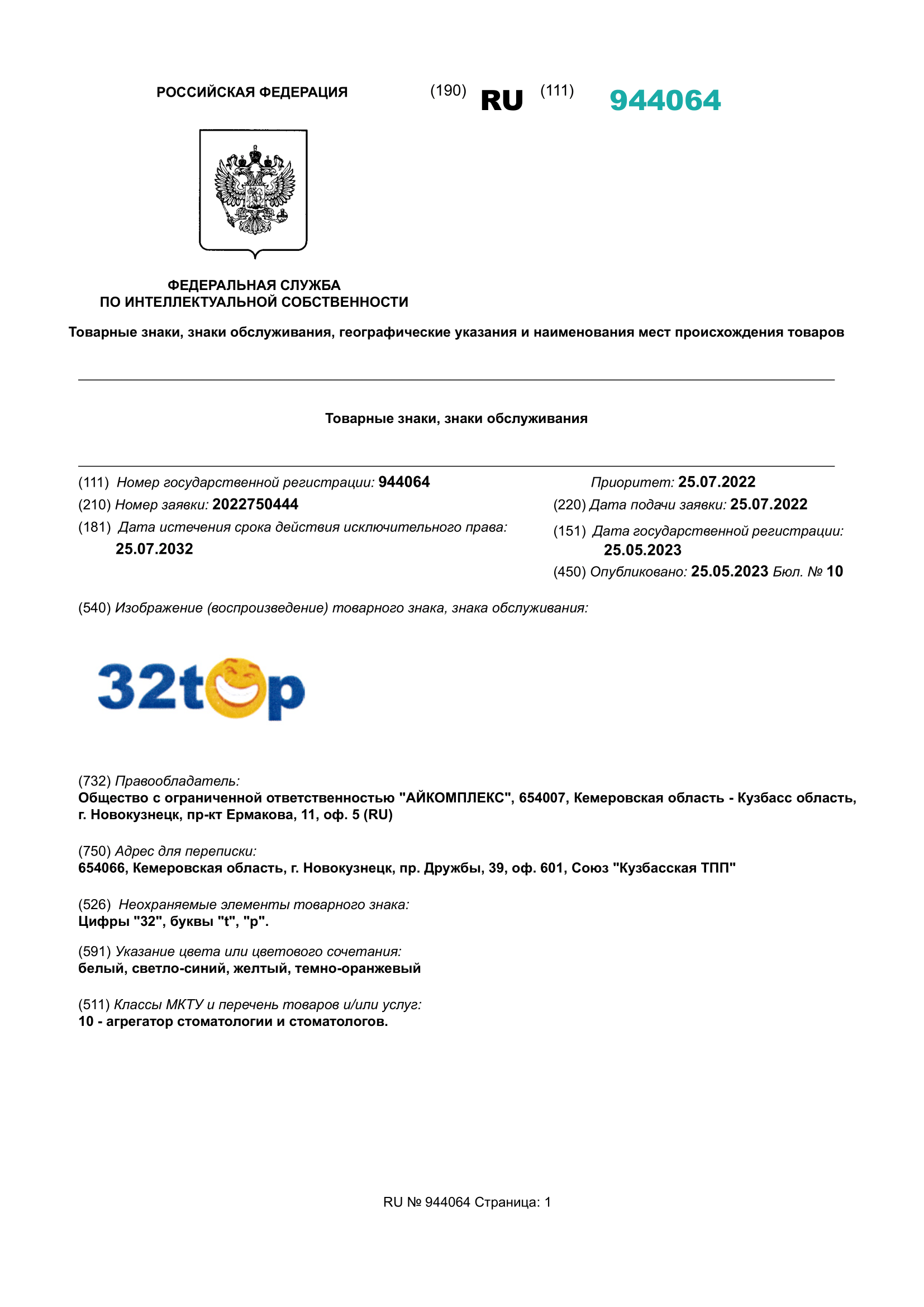 Товарный знак 32top