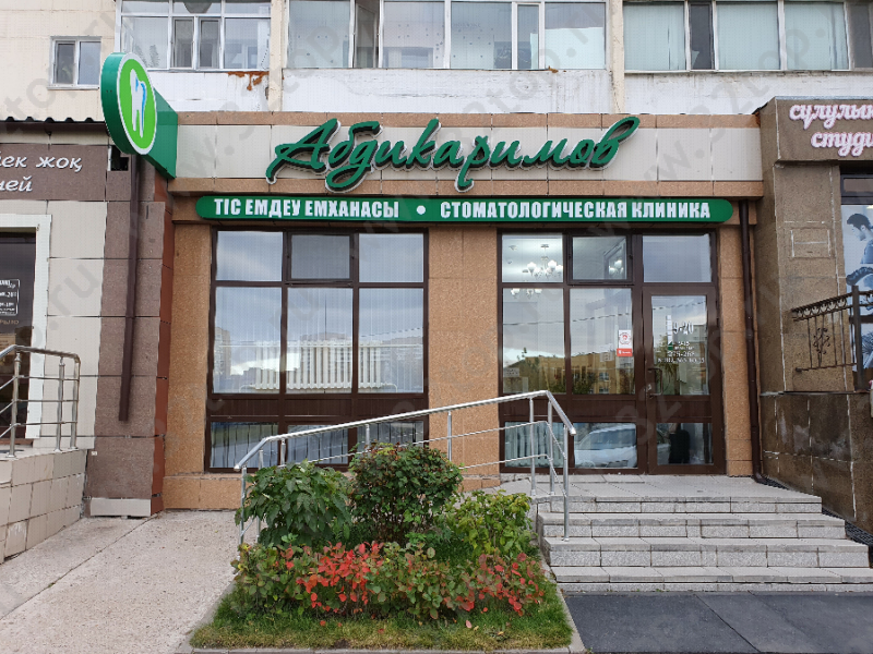 Фотография клиники