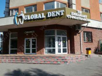 Стоматологическая клиника GLOBAL DENT (ГЛОБАЛ ДЕНТ) м. Москва