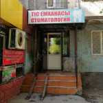СТОМАТОЛОГИЯ