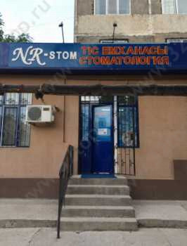 Стоматология NR-STOM (НР-СТОМ)