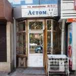 Стоматология А-СТОМ