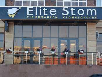 Стоматология ELITESTOM (ЭЛИТСТОМ)