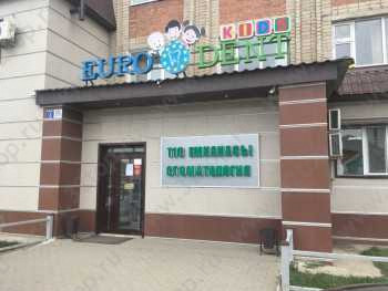 Стоматология EURO DENT (ЕВРО ДЕНТ)