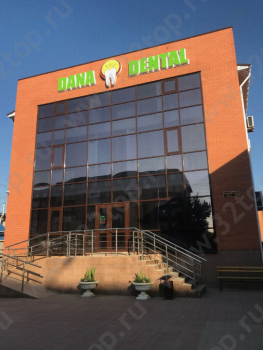 Стоматологическая клиника DANA DENTAL (ДАНА ДЕНТАЛ) на ​Марата Оспанова
