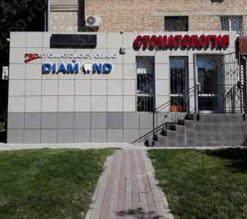 Стоматология DIAMOND (ДАЙМОНД)