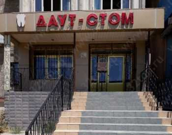 Стоматологический центр ДАУТ-СТОМ