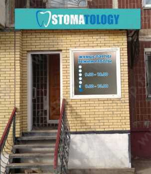 CТОМАТОЛОГИЧЕСКИЙ ЦЕНТР