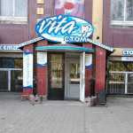 Стоматологический центр VITA СТОМ (ВИТА СТОМ)