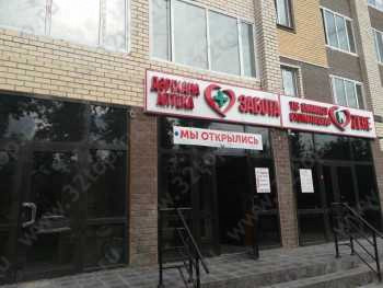 Стоматологическая клиника ZERE (ЗЕРЕ)