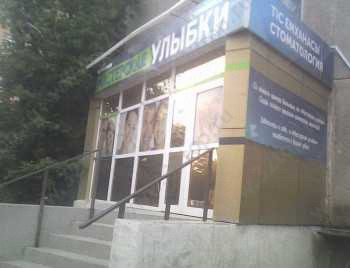 Стоматология МАСТЕРСКАЯ УЛЫБКИ