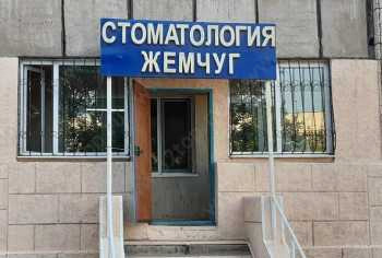 Стоматология ТОО ЖЕМЧУГ