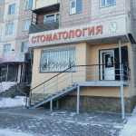 СТОМАТОЛОГИЯ