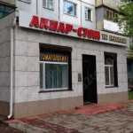 Стоматологический центр АНКАР-СТОМ